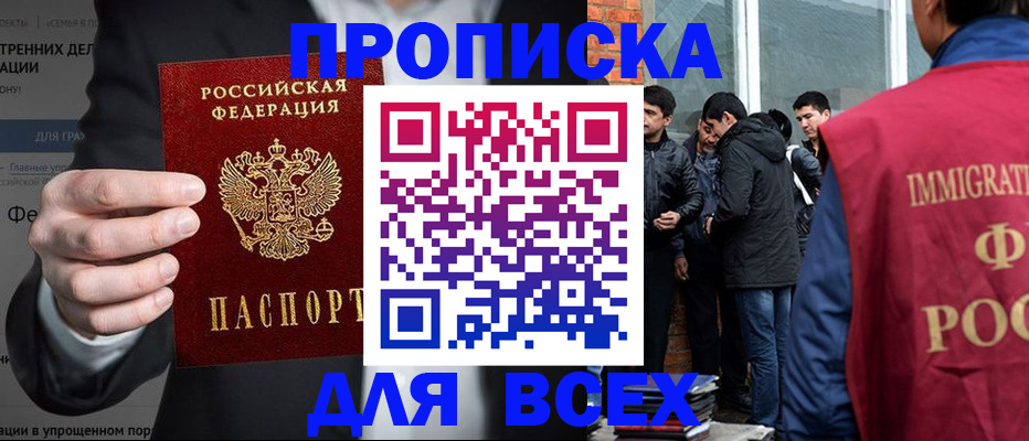 прописка штамп в Карачаевске