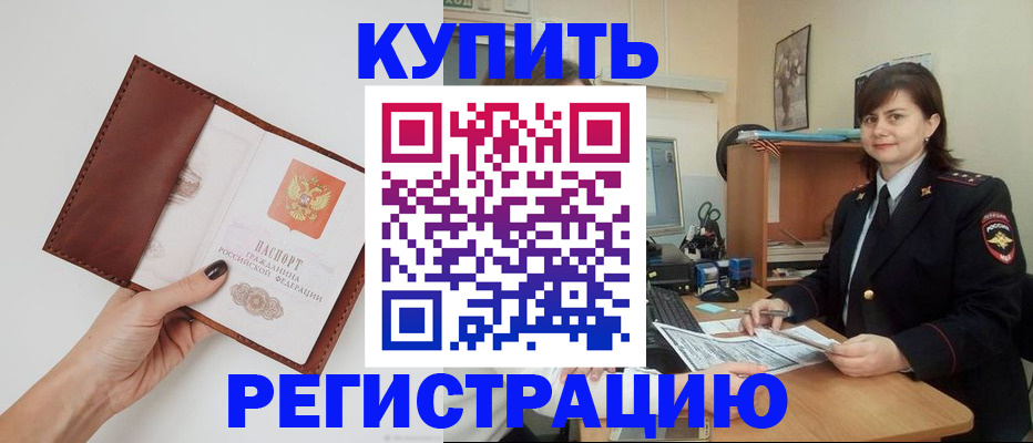 прописка 2025 в Карачаевске